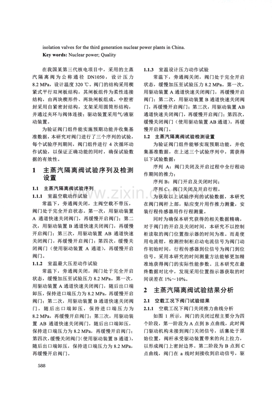 第三代民用核电厂主蒸汽隔离阀在线检测分析与研究.pdf_第2页