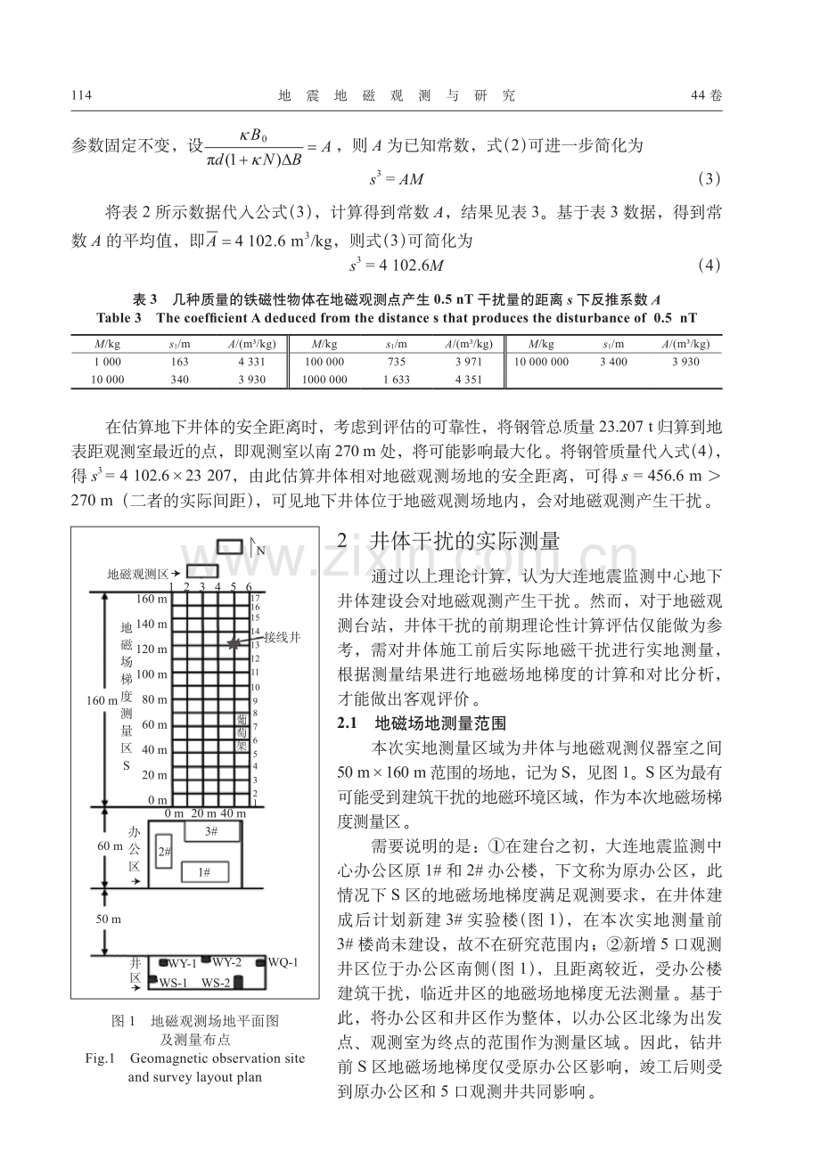地下井体建设对地磁观测场地的干扰.pdf_第3页