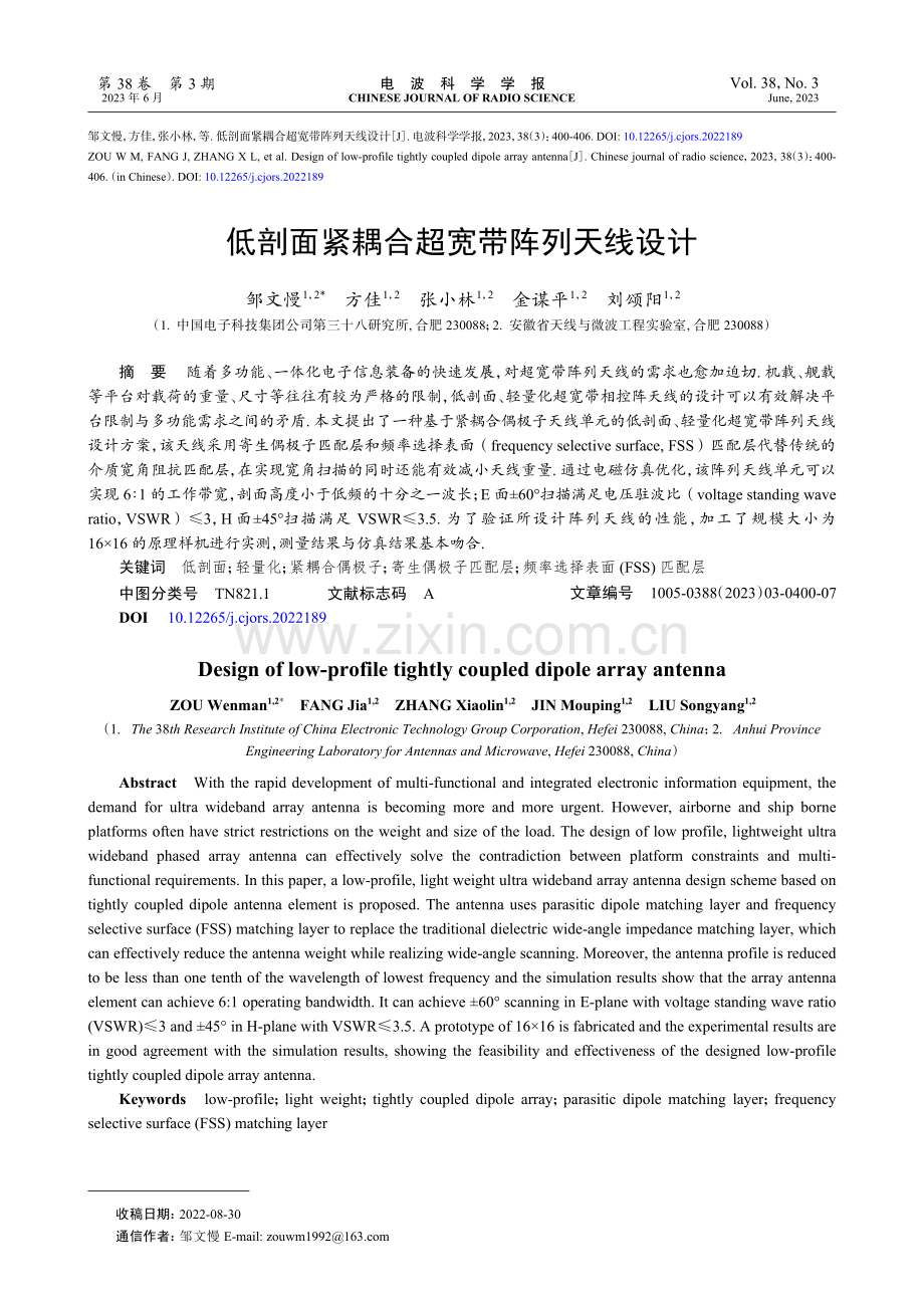 低剖面紧耦合超宽带阵列天线设计.pdf_第1页