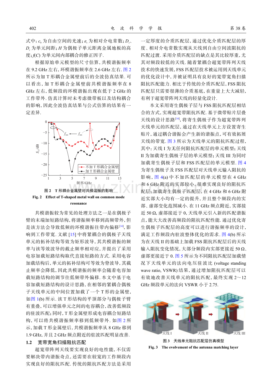 低剖面紧耦合超宽带阵列天线设计.pdf_第3页