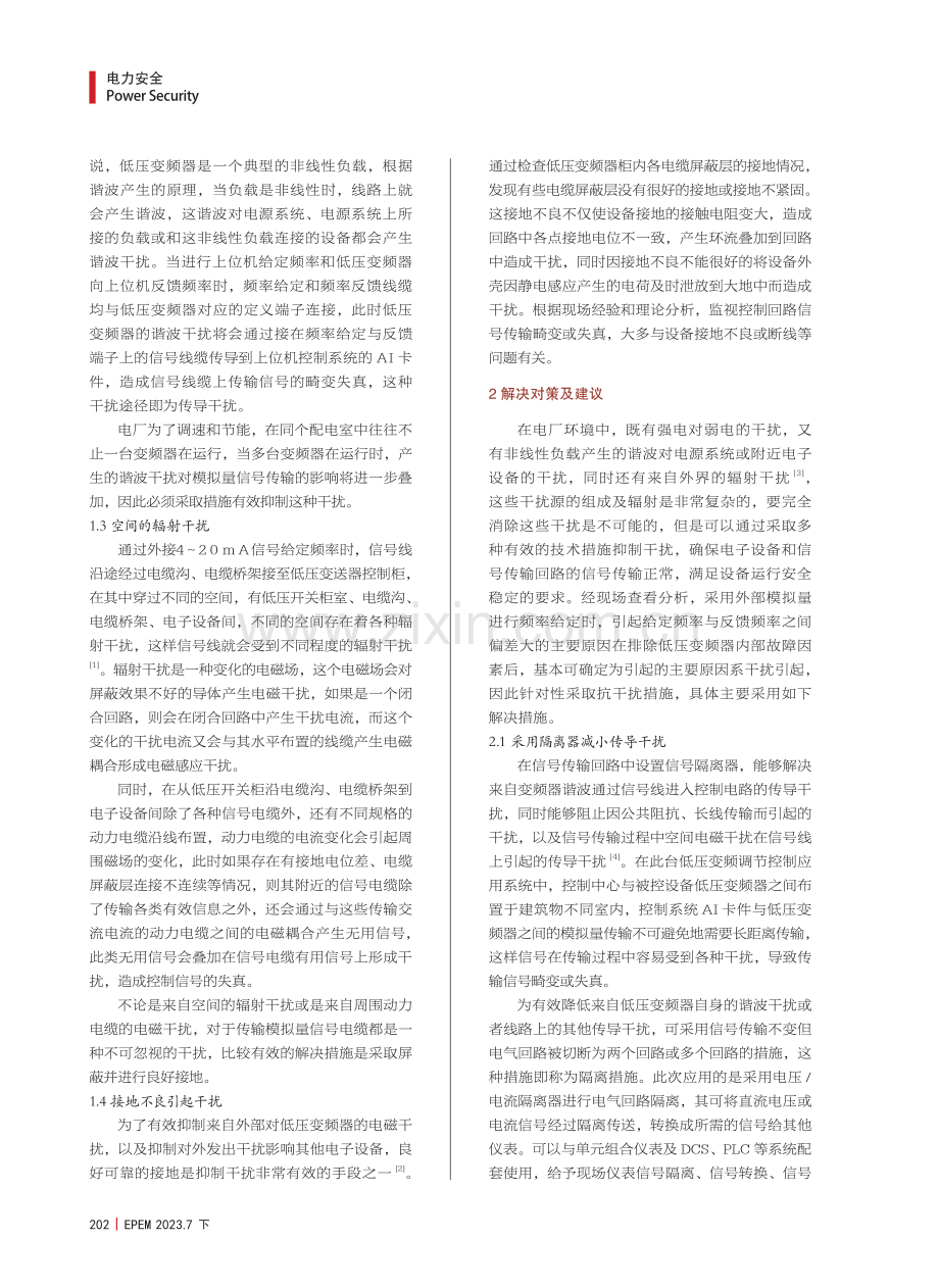 低压变频器频率信号传输衰减原因分析及解决措施.pdf_第2页