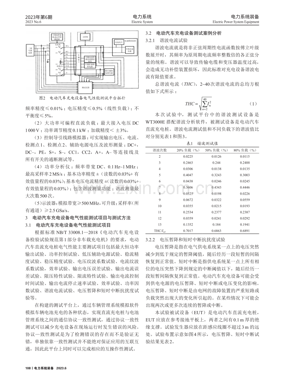 电动汽车充电设备电气性能与测试方法研究.pdf_第2页