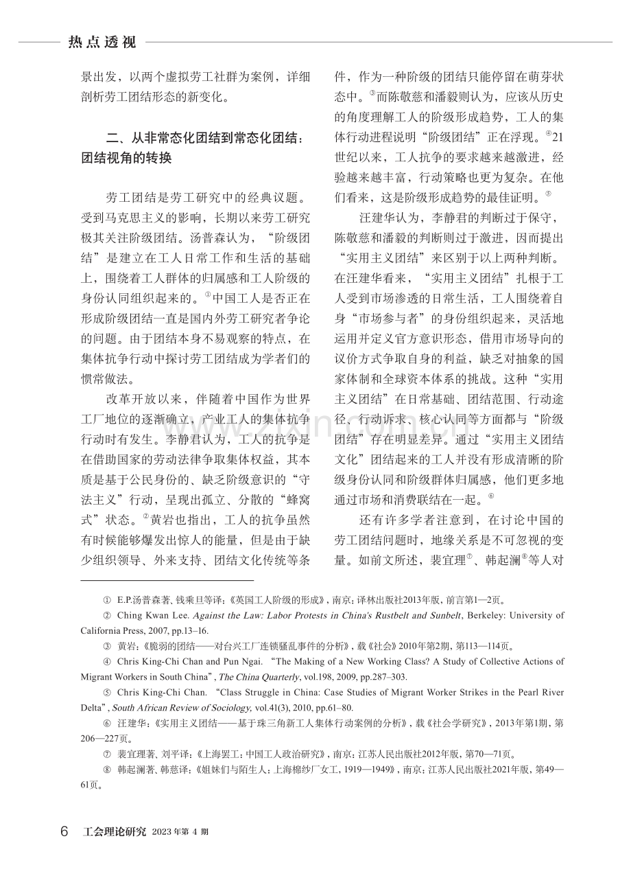 弹性团结：数字时代劳工团结的新形态.pdf_第3页