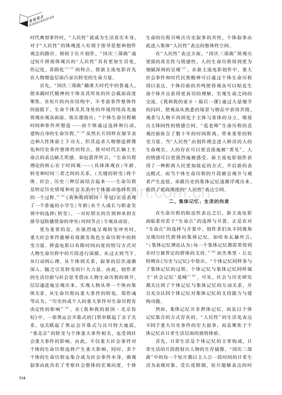 从“国庆三部曲”看新主流电影“人民性”的意义生产机制.pdf_第2页