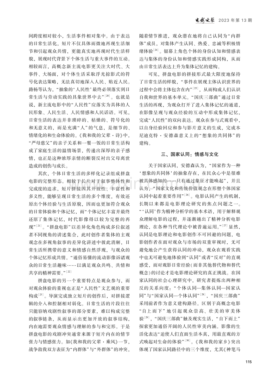 从“国庆三部曲”看新主流电影“人民性”的意义生产机制.pdf_第3页