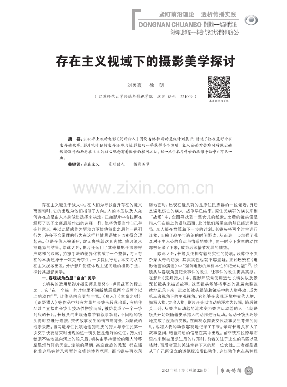 存在主义视域下的摄影美学探讨.pdf_第1页