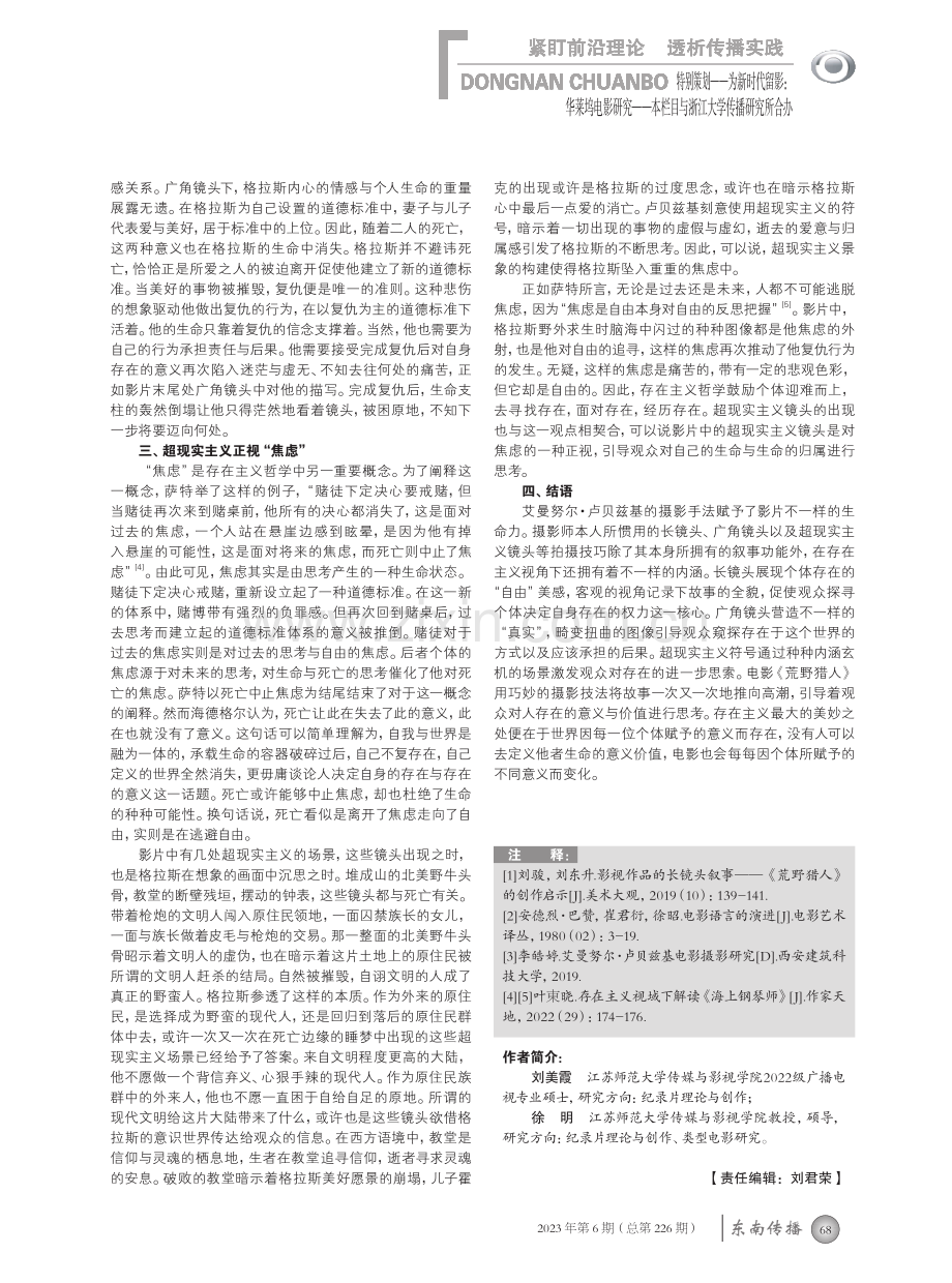 存在主义视域下的摄影美学探讨.pdf_第3页