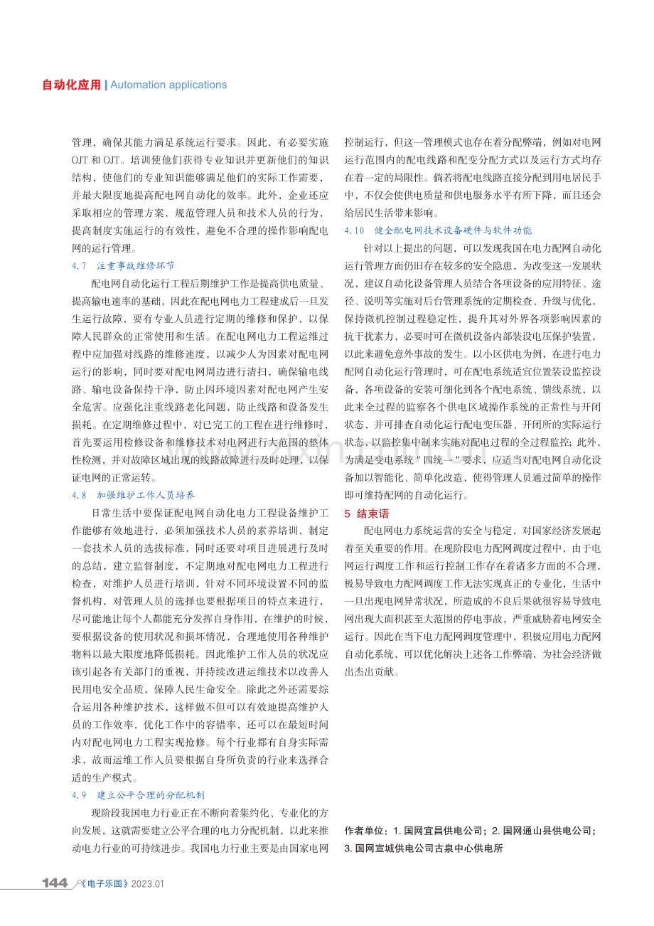 电力配网自动化运行优化的相关探讨.pdf_第3页