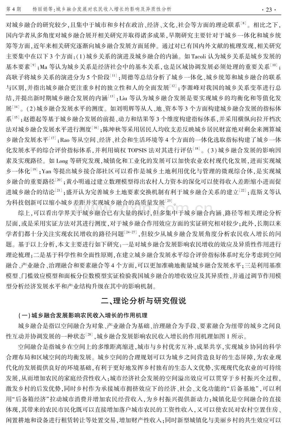 城乡融合发展对农民收入增长的影响及异质性分析.pdf_第2页