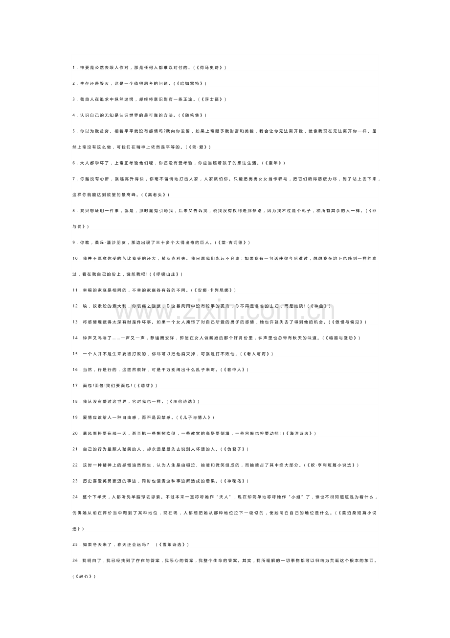 小学语文100部名著浓缩成100句话.docx_第1页