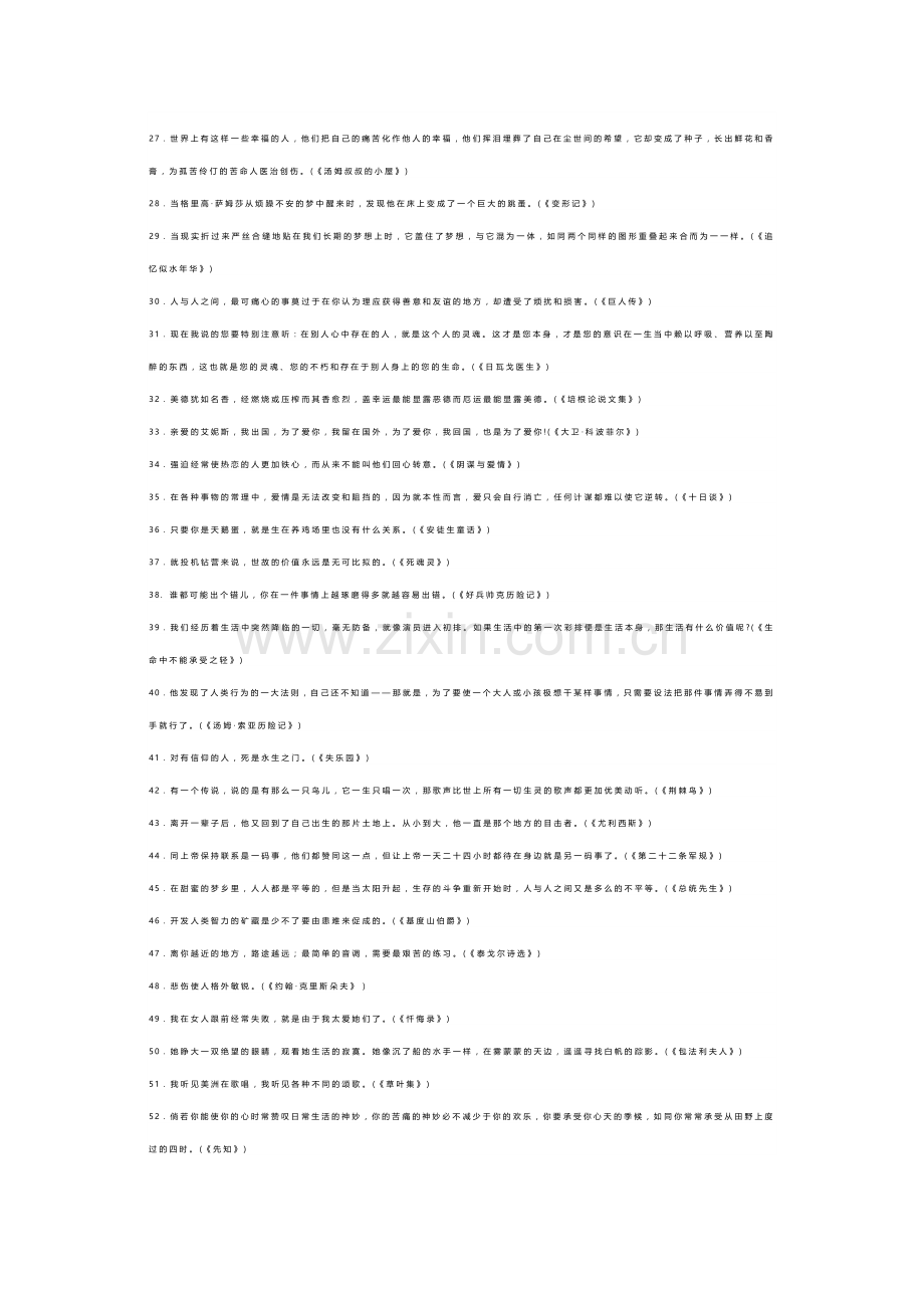 小学语文100部名著浓缩成100句话.docx_第2页