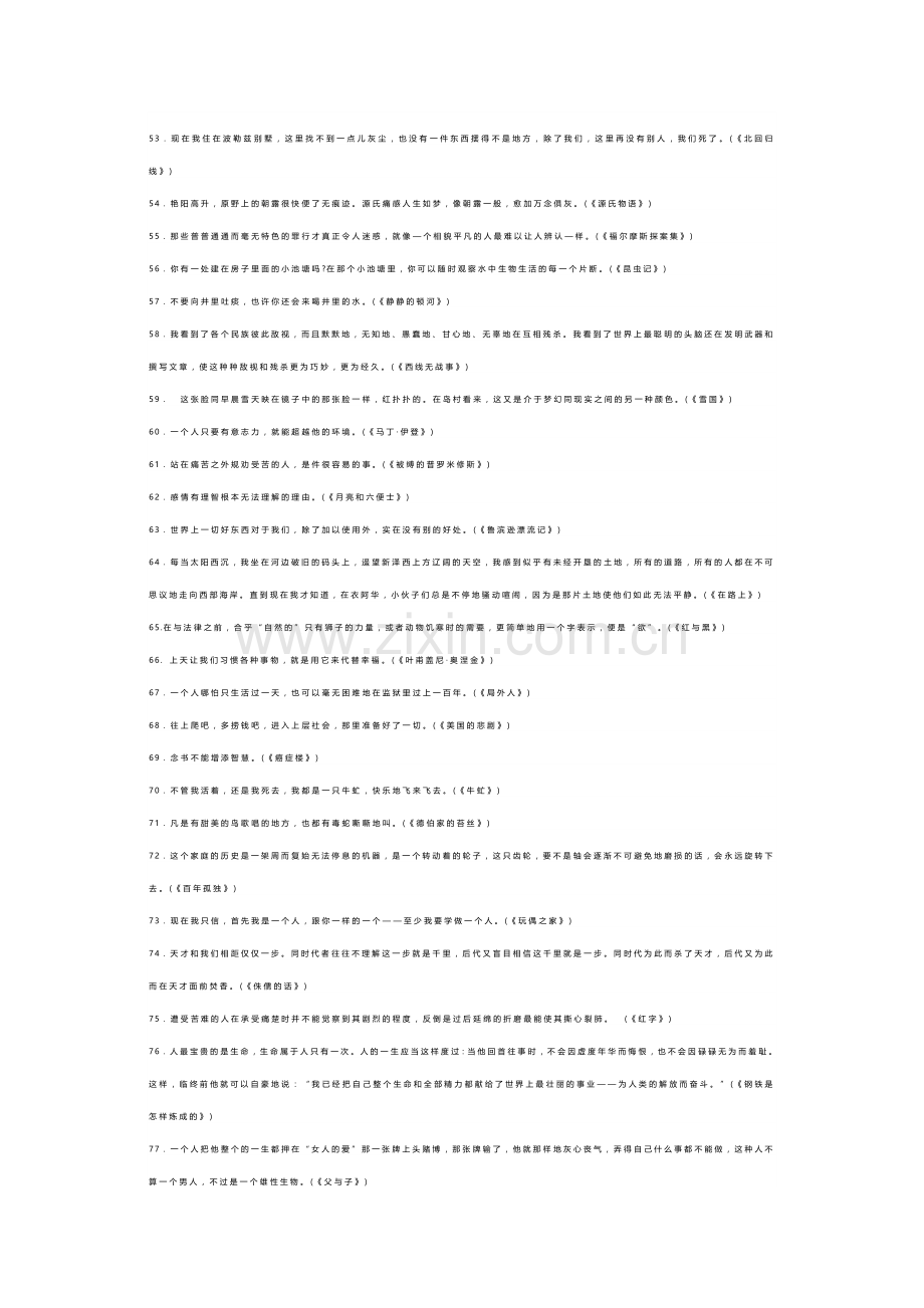 小学语文100部名著浓缩成100句话.docx_第3页