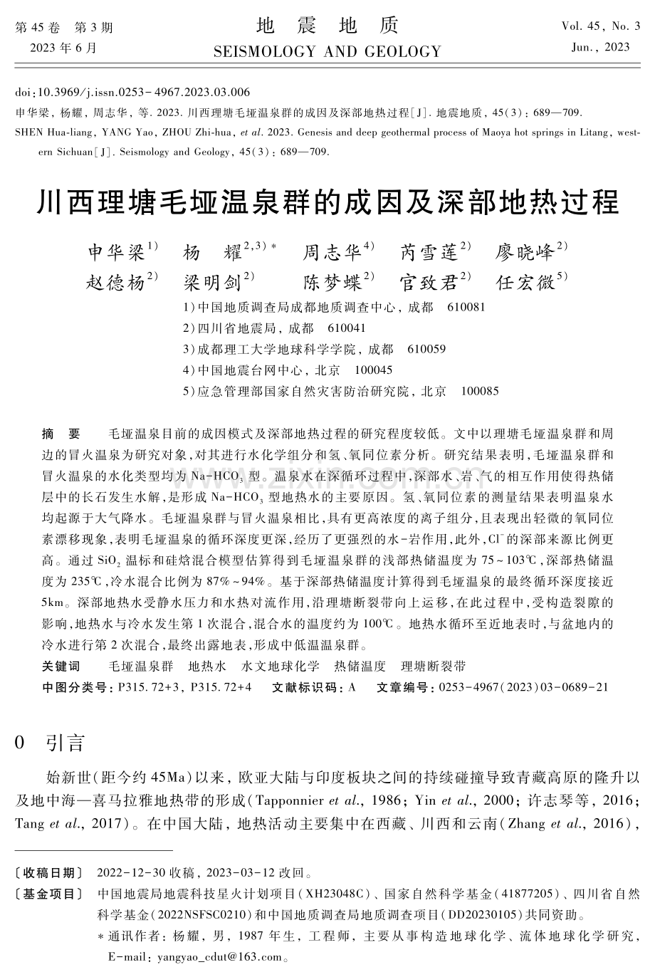 川西理塘毛垭温泉群的成因及深部地热过程.pdf_第1页