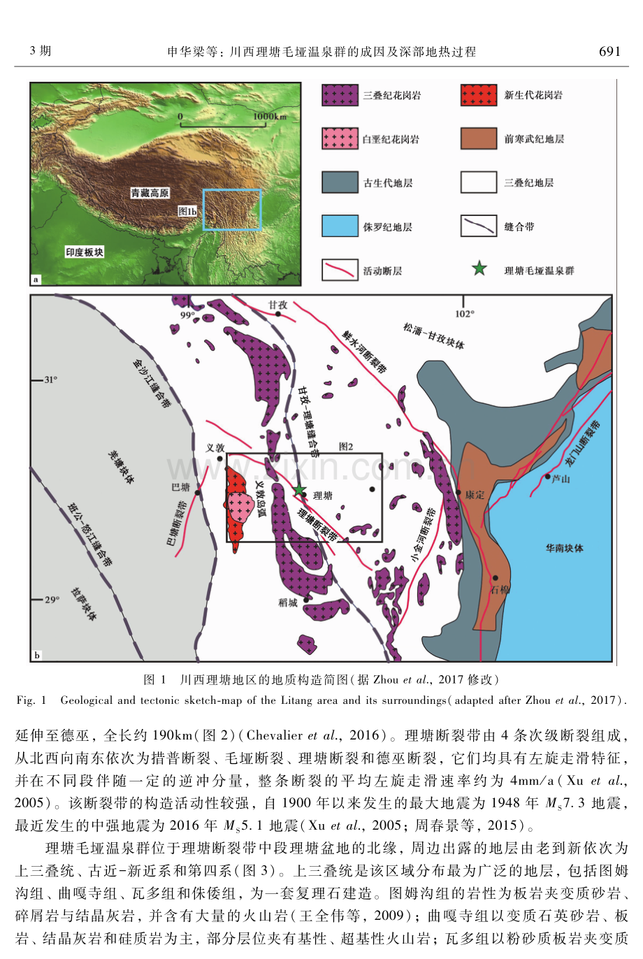 川西理塘毛垭温泉群的成因及深部地热过程.pdf_第3页