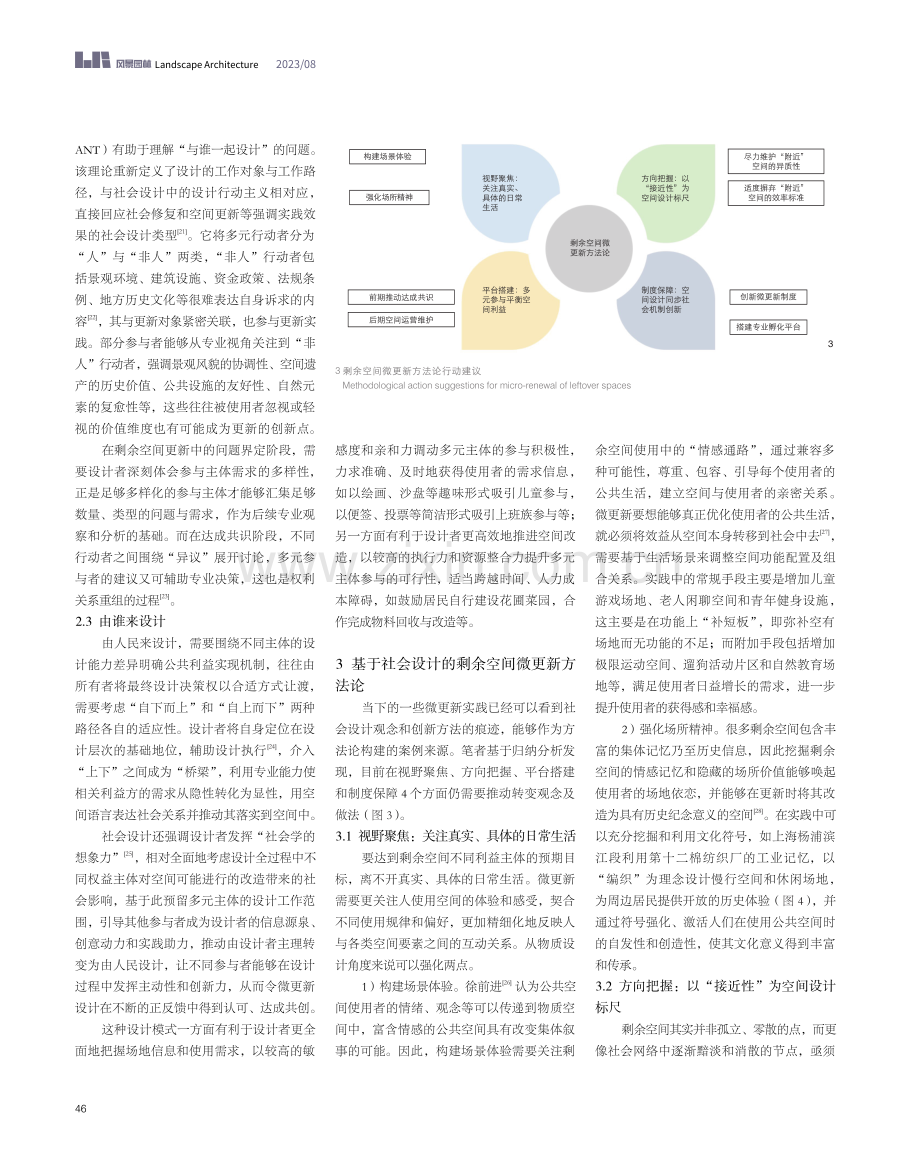 从空间设计迈向社会设计：剩余空间微更新的认识论和方法论探究.pdf_第3页