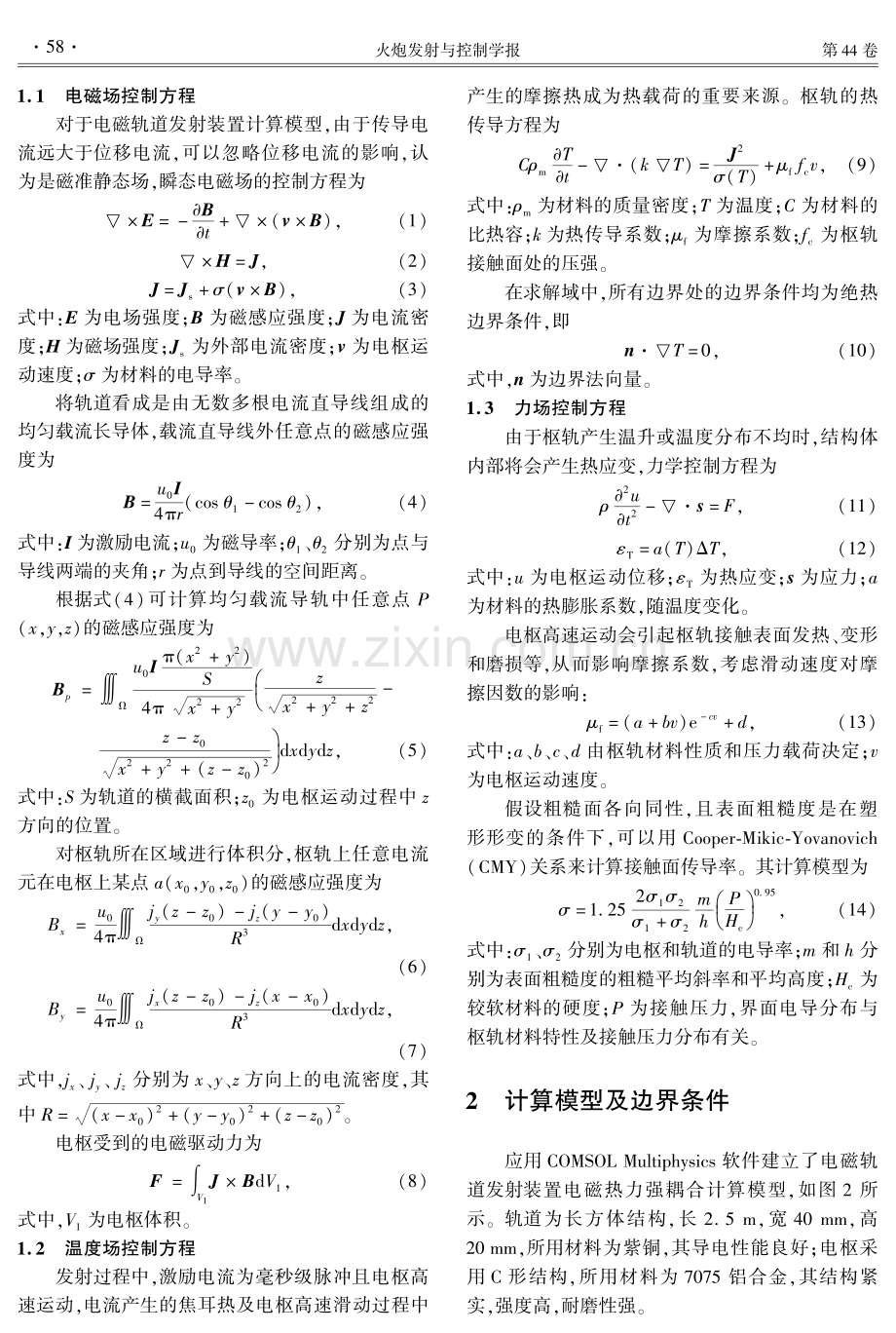 电磁轨道发射装置电磁热力强耦合计算及分析.pdf_第3页