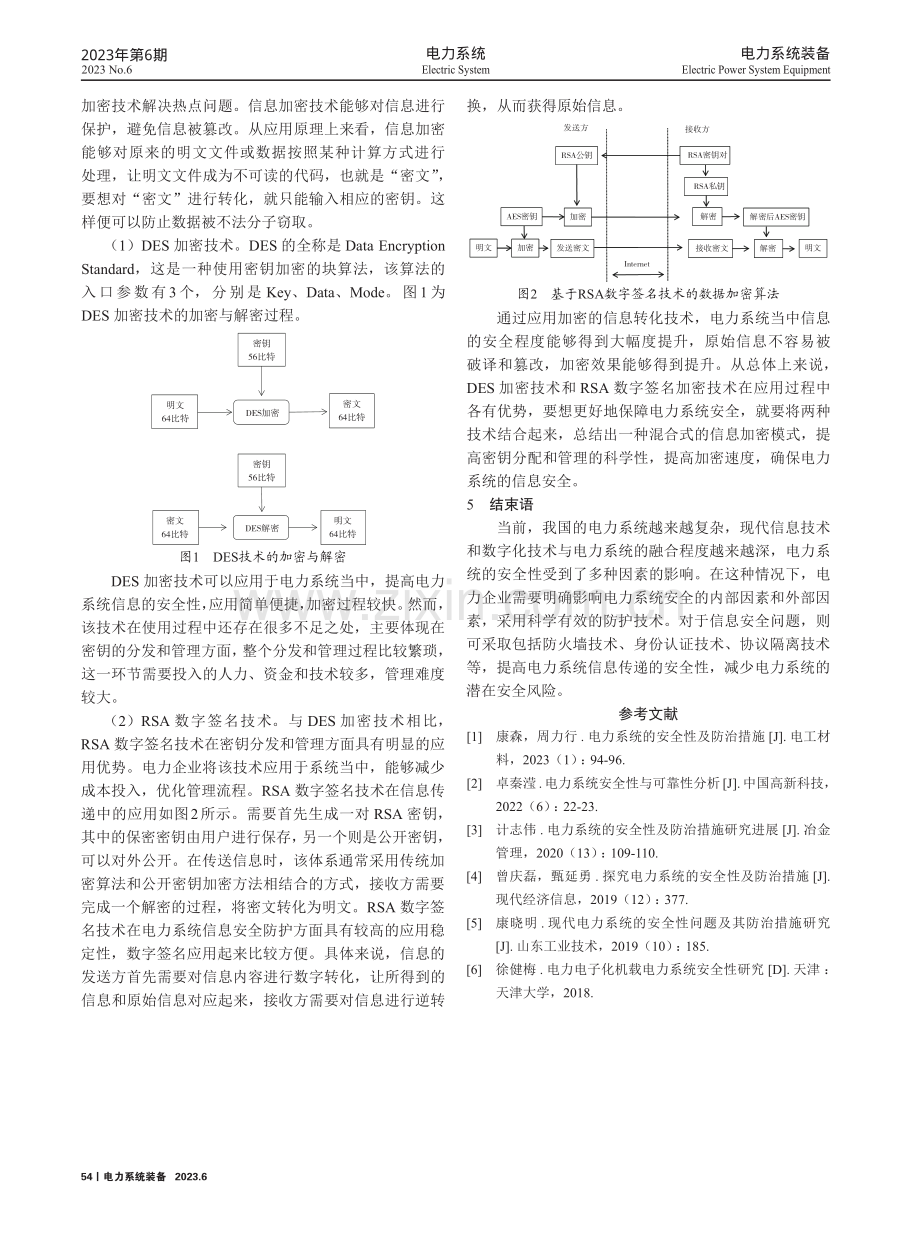 电力系统的安全性问题及防治措施研究.pdf_第3页