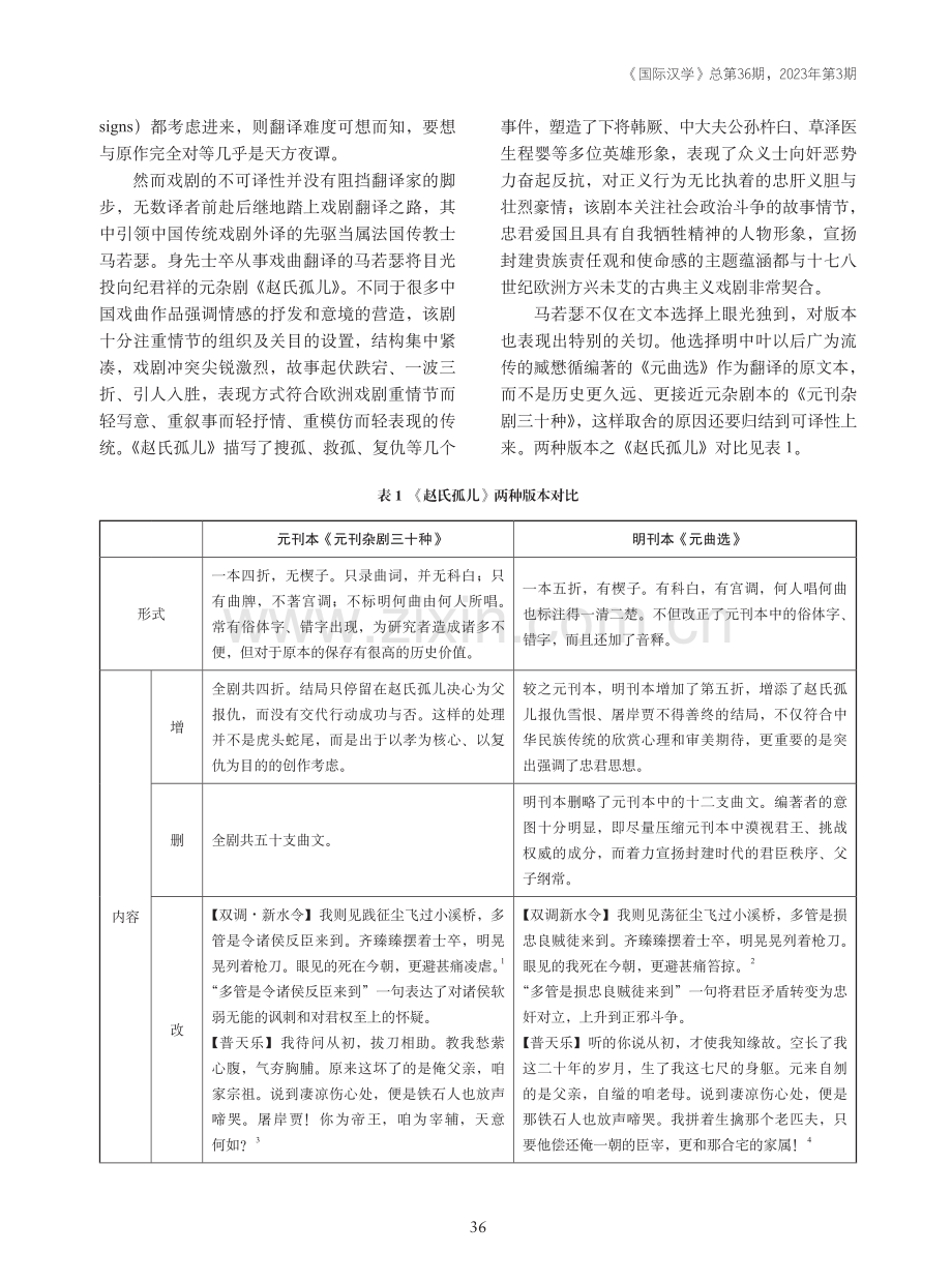 从马若瑟《赵氏孤儿》译本看中国传统戏剧海外传播.pdf_第2页