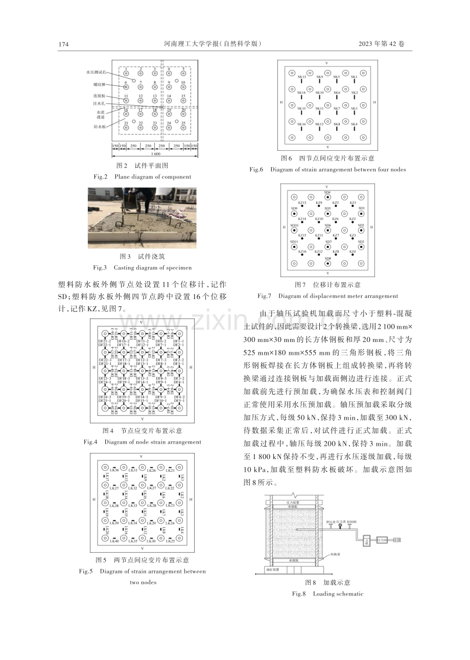 地下粮仓内衬聚丙烯防水构件复合受力试验.pdf_第3页