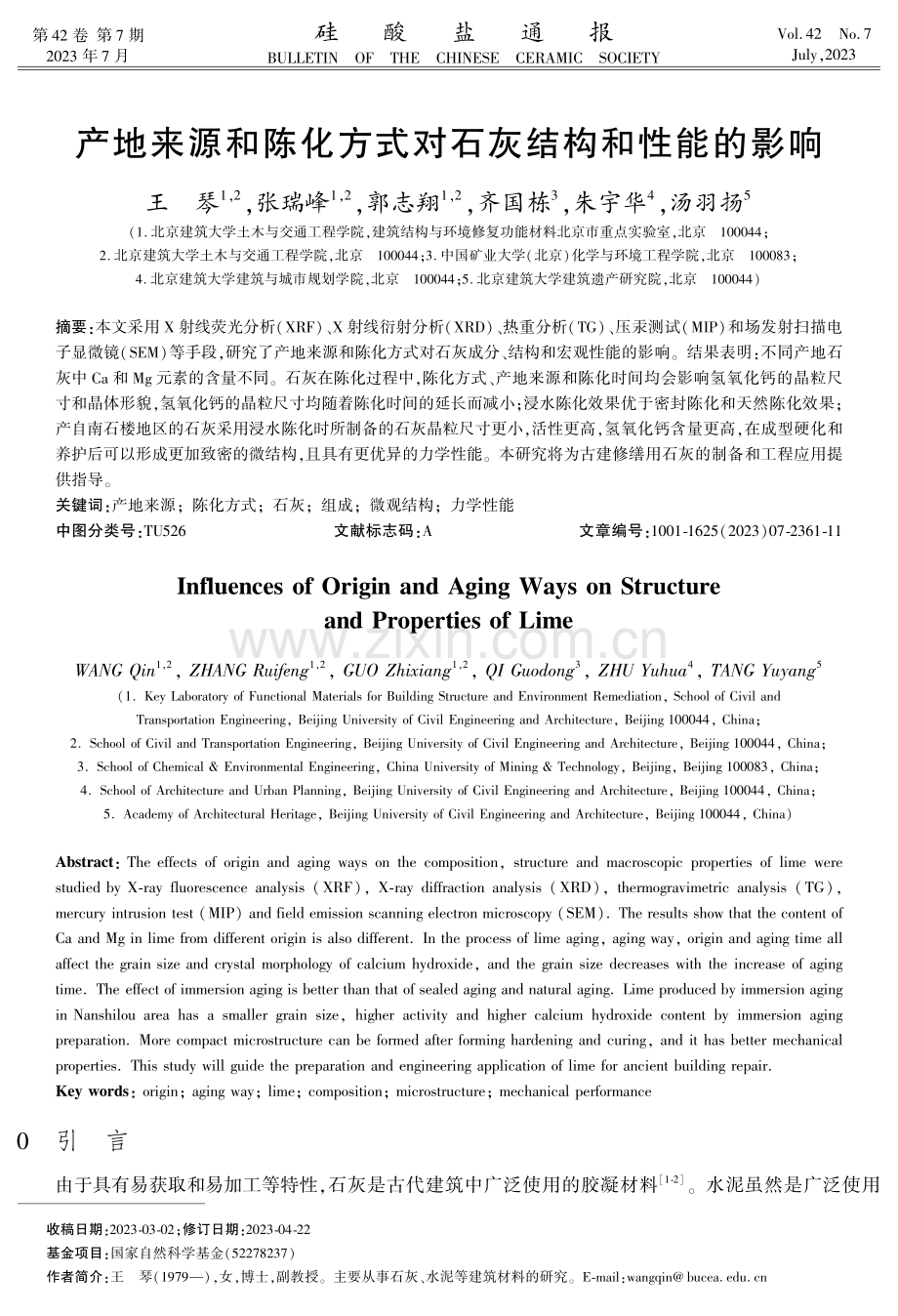 产地来源和陈化方式对石灰结构和性能的影响.pdf_第1页