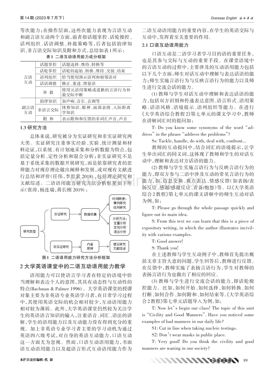 大学英语课堂中的互动语用能力教学研究.pdf_第2页