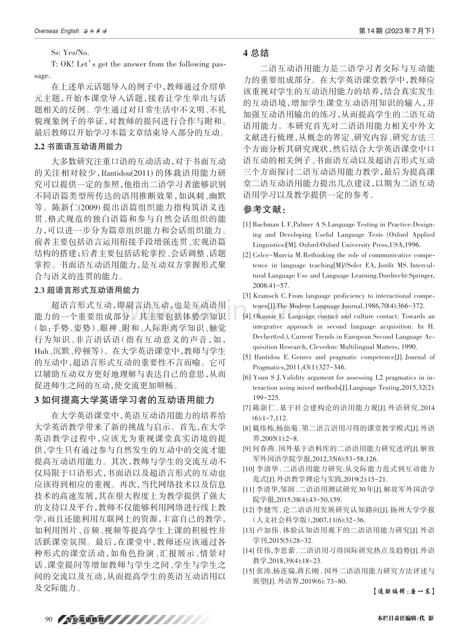 大学英语课堂中的互动语用能力教学研究.pdf_第3页