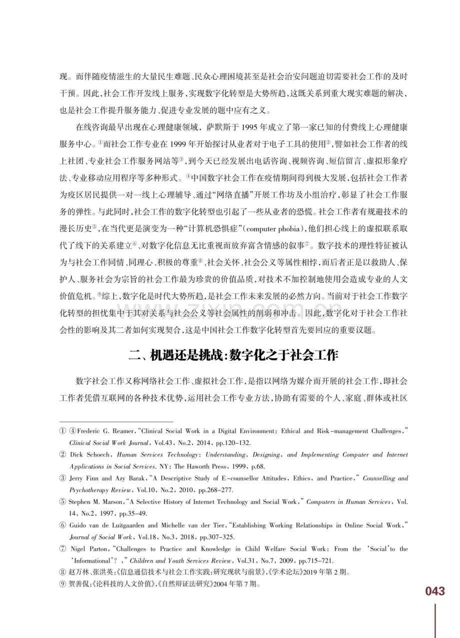 从社会性出发：中国社会工作数字化转型的影响与应对.pdf_第2页