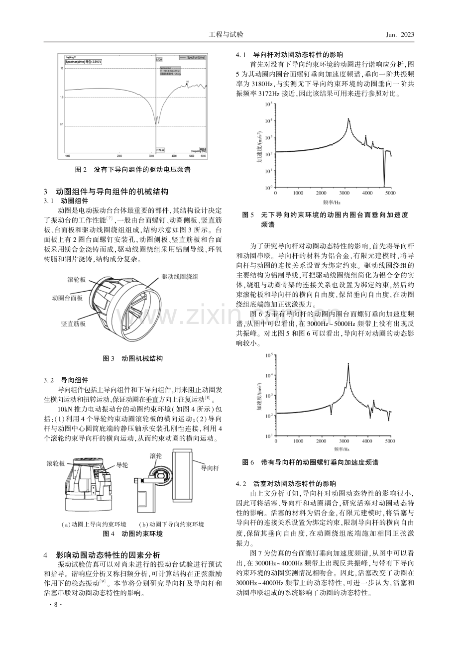 电动振动台动圈约束环境的分析与优化.pdf_第2页