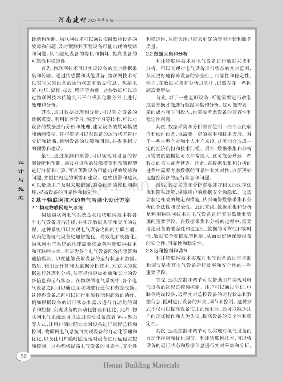 大型公共建筑电气智能化设计研究.pdf_第2页