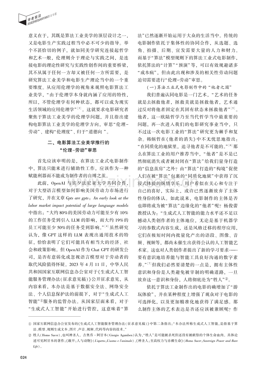 电影算法工业美学的“伦理-劳动”审思及“伦理度”建构.pdf_第2页