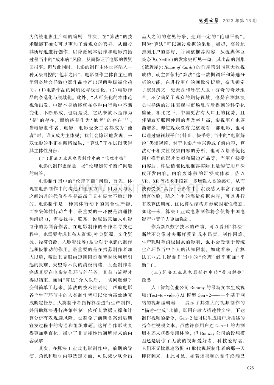 电影算法工业美学的“伦理-劳动”审思及“伦理度”建构.pdf_第3页