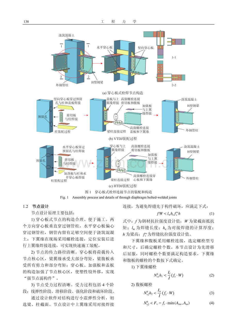 穿心板式钢管混凝土柱-钢梁栓焊连接节点力学性能分析.pdf_第3页