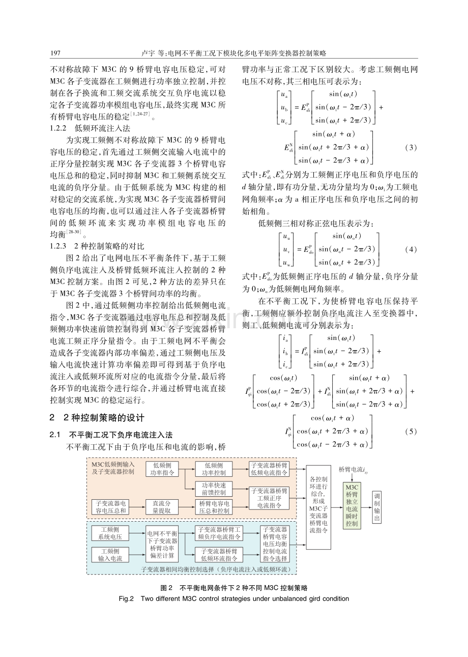 电网不平衡工况下模块化多电平矩阵变换器控制策略.pdf_第3页