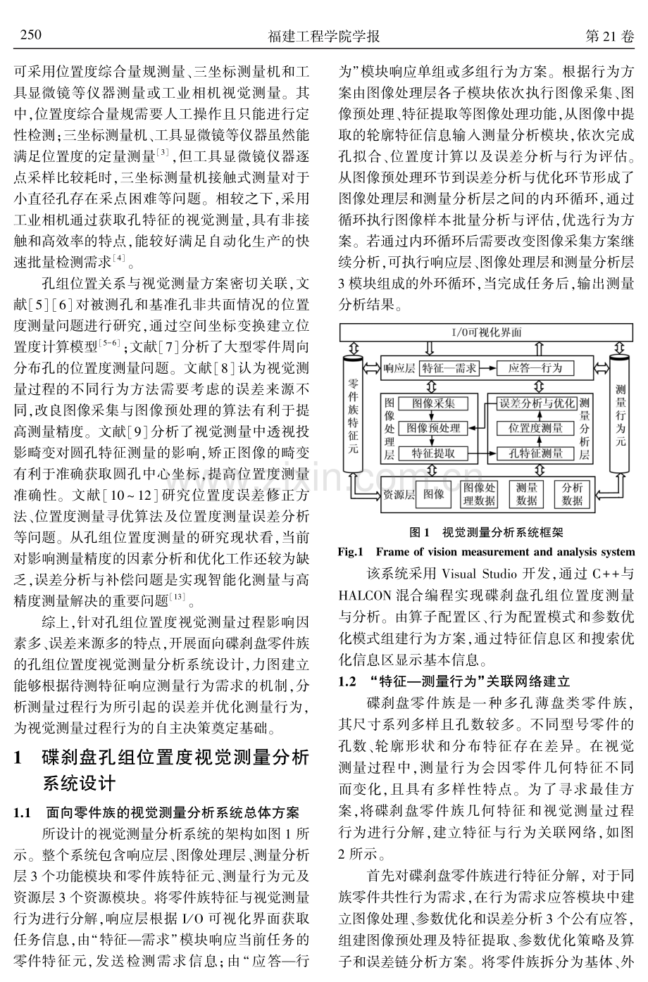 碟刹盘孔组位置度视觉测量及误差链分析.pdf_第2页