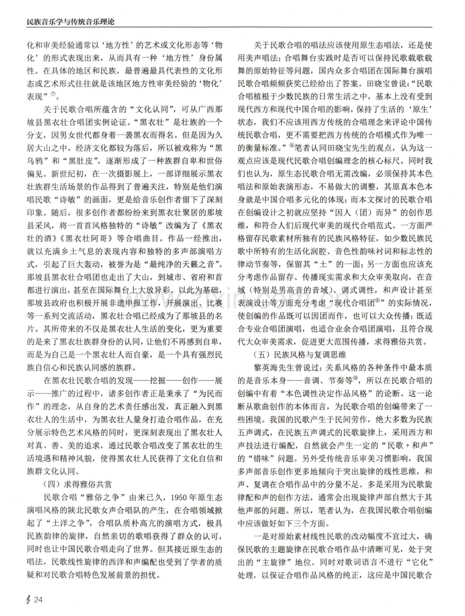 当代中国民歌合唱创编新思考.pdf_第3页