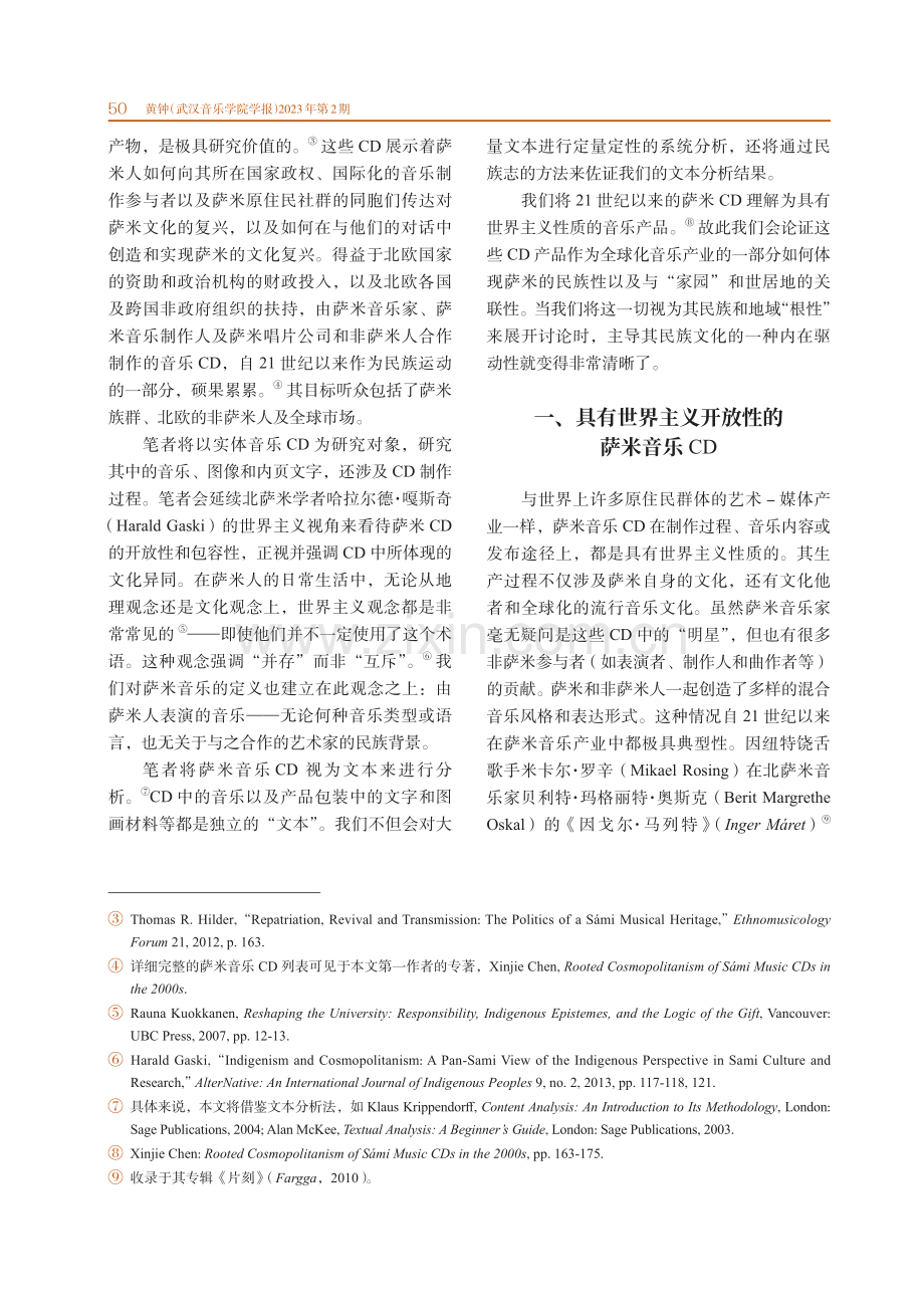 当代萨米音乐唱片中演绎的“萨普米”：民族与家园.pdf_第2页