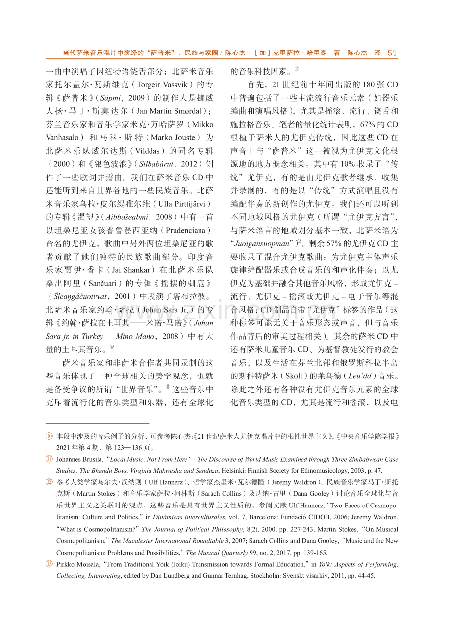 当代萨米音乐唱片中演绎的“萨普米”：民族与家园.pdf_第3页