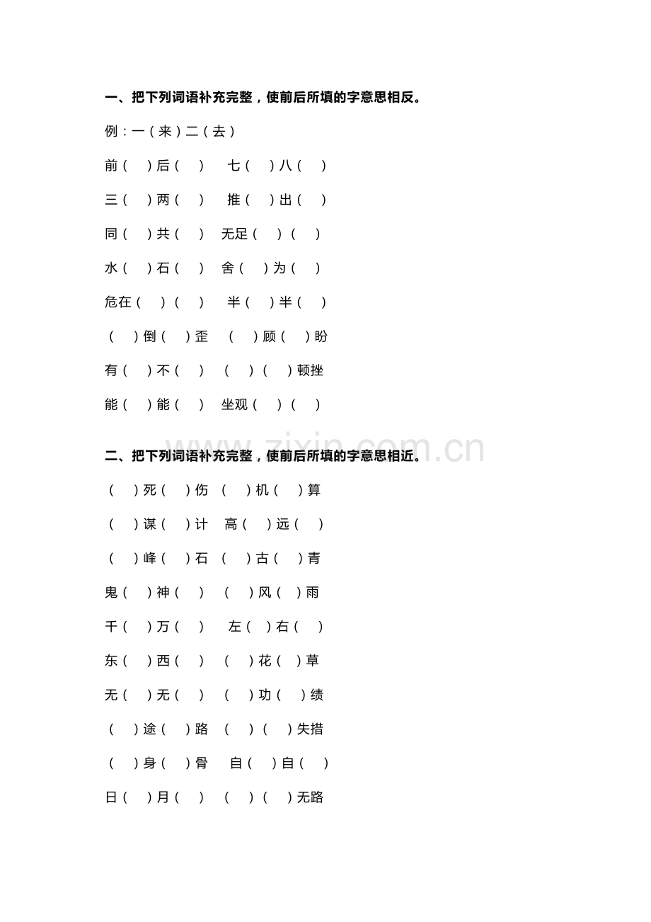 小学语文成语填空资料合集（附答案）.docx_第1页