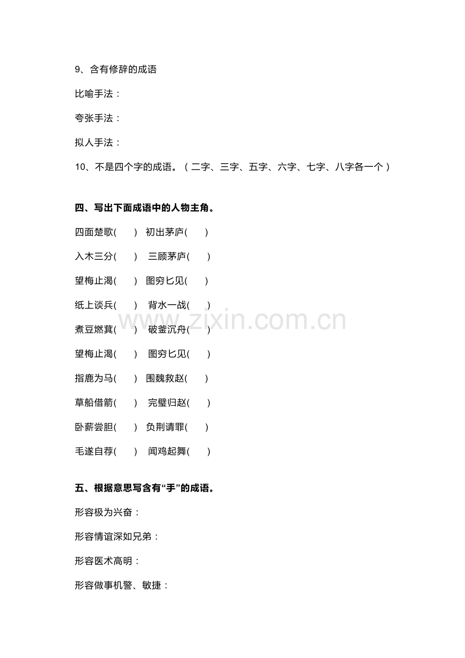 小学语文成语填空资料合集（附答案）.docx_第3页