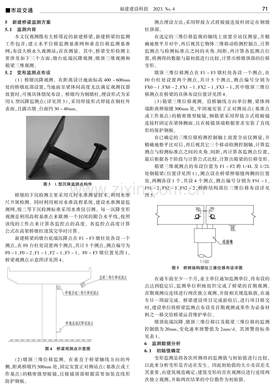 道路提升改造工程中桥梁监测方案探讨.pdf_第3页