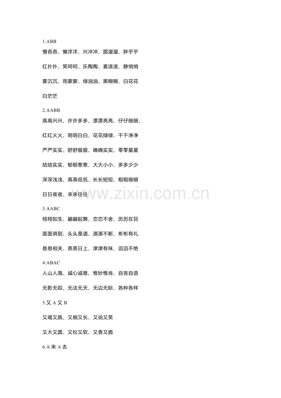 小学语文1-6年级知识点大汇总：字、词、句、修辞、古诗、文学常识.docx_第3页