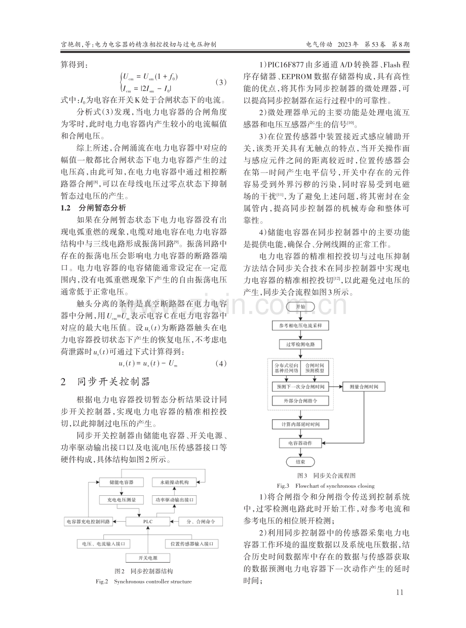 电力电容器的精准相控投切与过电压抑制.pdf_第3页