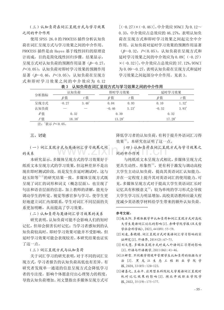 词汇呈现方式对大学生英语词汇记忆认知负荷及效果的影响.pdf_第3页