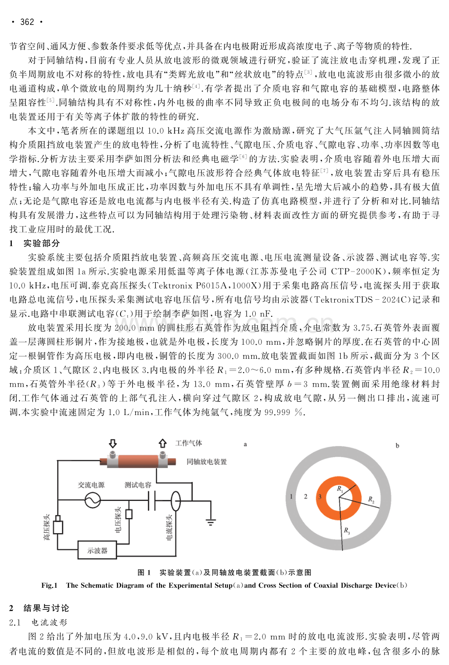 大气压氩气同轴介质阻挡放电的电学特性.pdf_第2页