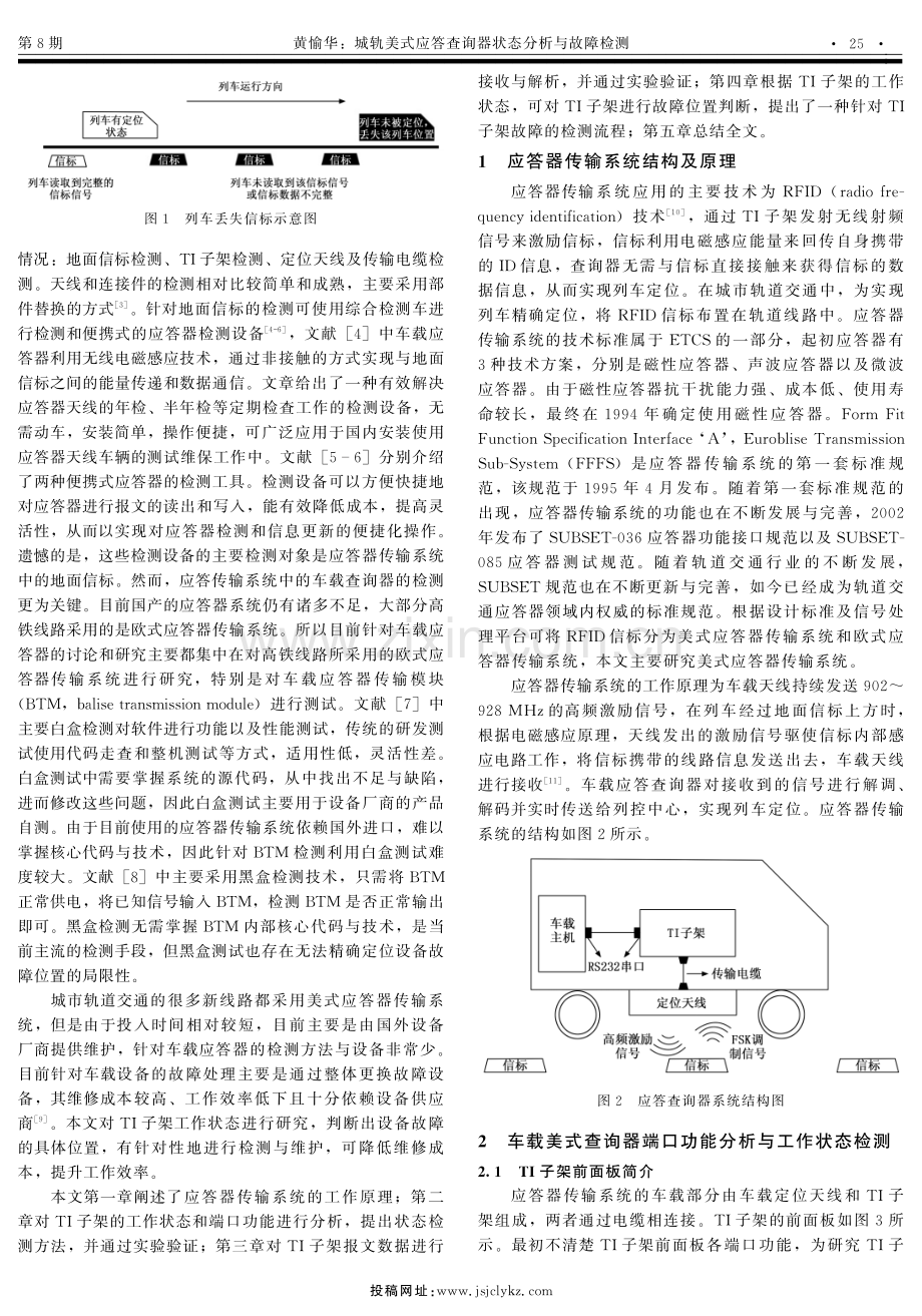 城轨美式应答查询器状态分析与故障检测.pdf_第2页