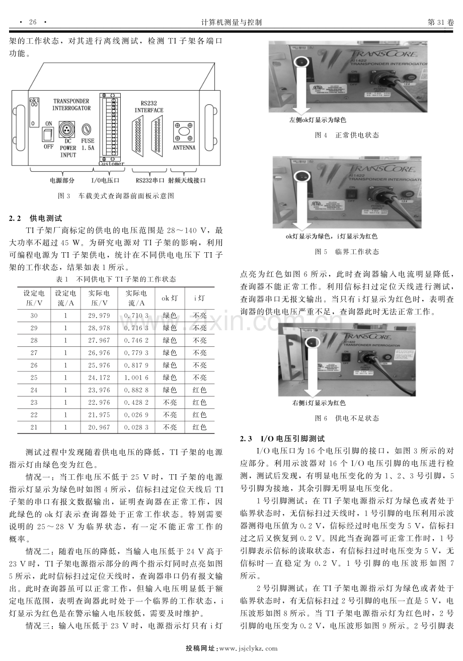 城轨美式应答查询器状态分析与故障检测.pdf_第3页