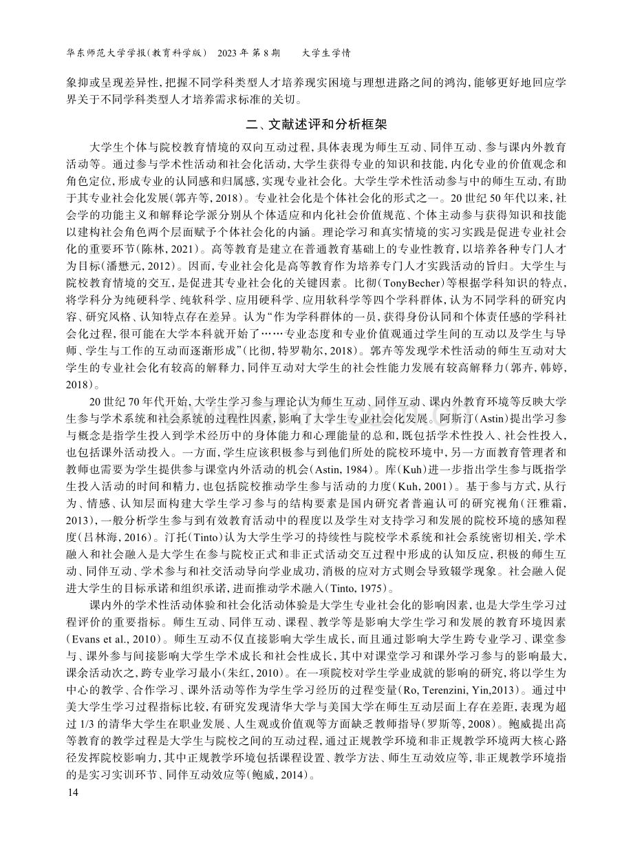 存异或趋同：学科分类视角下大学生学情过程性特征.pdf_第2页