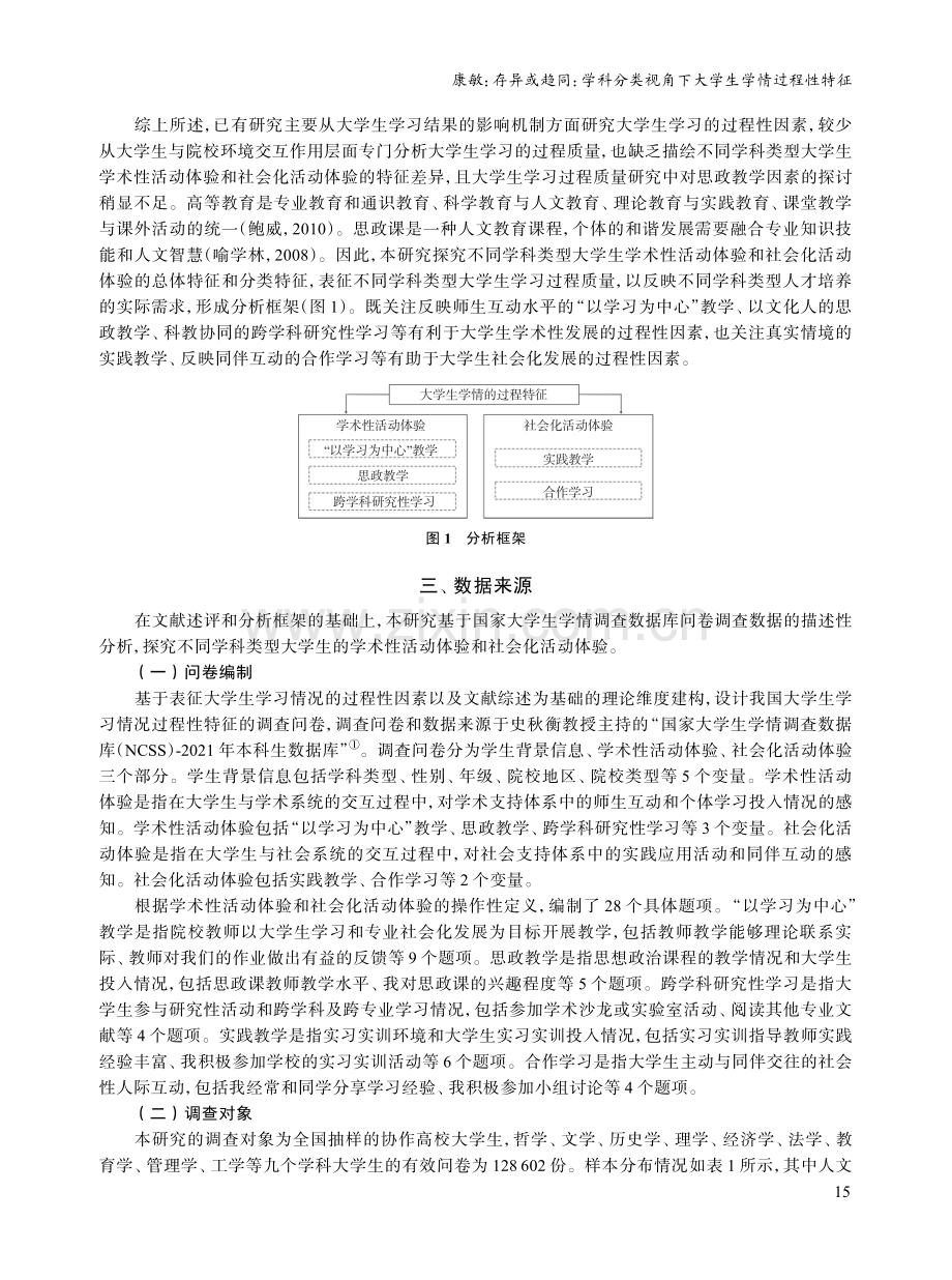 存异或趋同：学科分类视角下大学生学情过程性特征.pdf_第3页