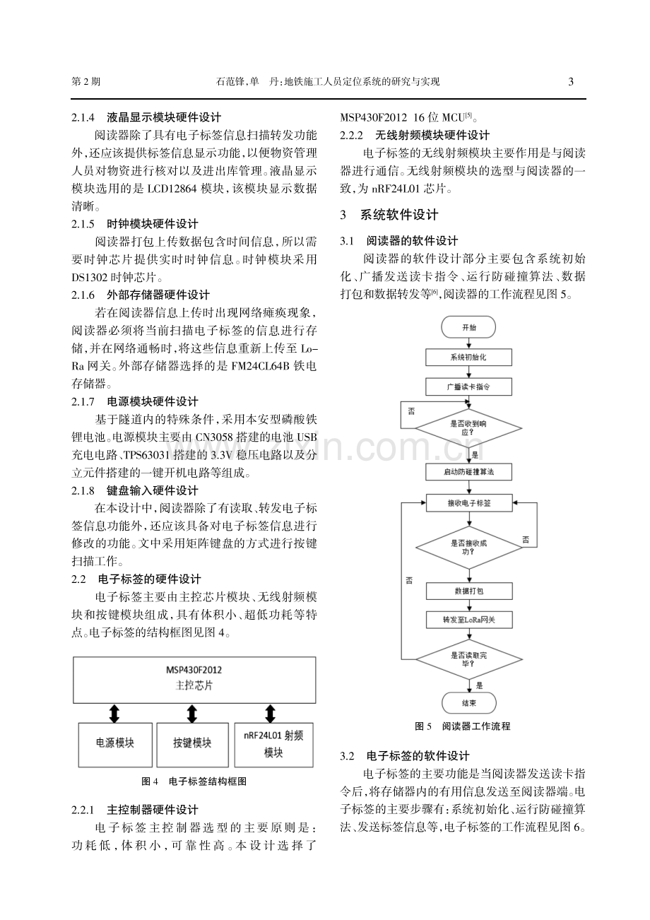 地铁施工人员定位系统的研究与实现.pdf_第3页