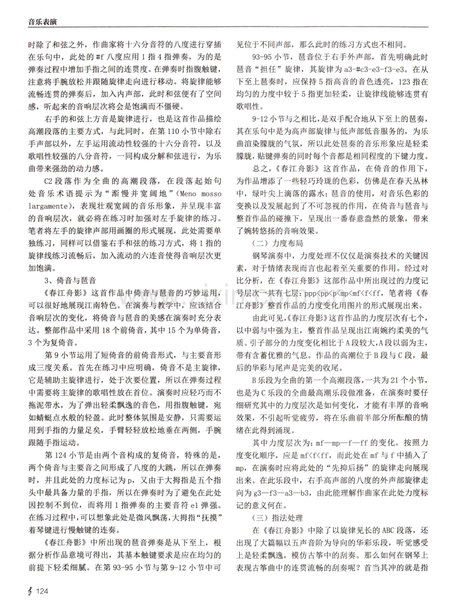 储望华钢琴独奏《春江舟影》的民族特征与演奏技法.pdf_第3页